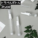 送料無料 トラベルボトル 詰め替え容器 アイクリーム クリーム シャンプー ポンプボトル ポンプ式 真空 透明 旅行 持ち運び 小分けボトル 省スペース コンパ...