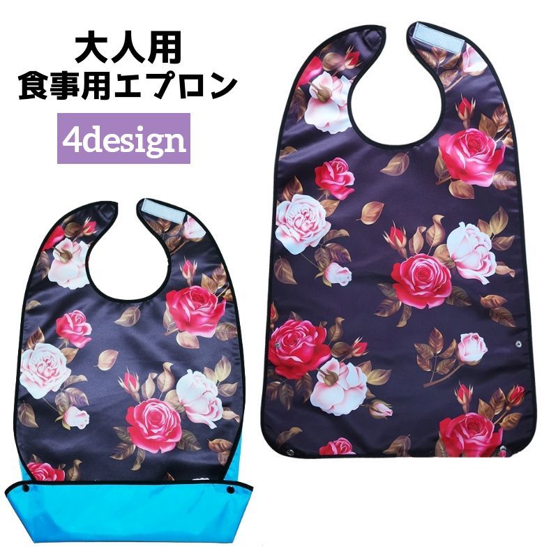シンプルで使いやすい大人用お食事エプロンです。 面ファスナーで着脱も簡単にできます！ 【サイズについて】 画像をご参照下さい。 【カラーについて】 生産ロットにより柄の出方や色の濃淡が異なる場合がございます。 お使いのモニターや撮影時の光の加減などにより 画像と実際の商品のカラーが異なる場合もございます。 予告なしにカラーやデザインなどの変更がある場合もございます。 【素材について】 100%ポリエステル