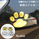 送料無料 車 ステッカー カー用品 2個セット 立体 肉球 デコレーション アクセサリ 装飾 犬 ネコ 足跡 可愛い
