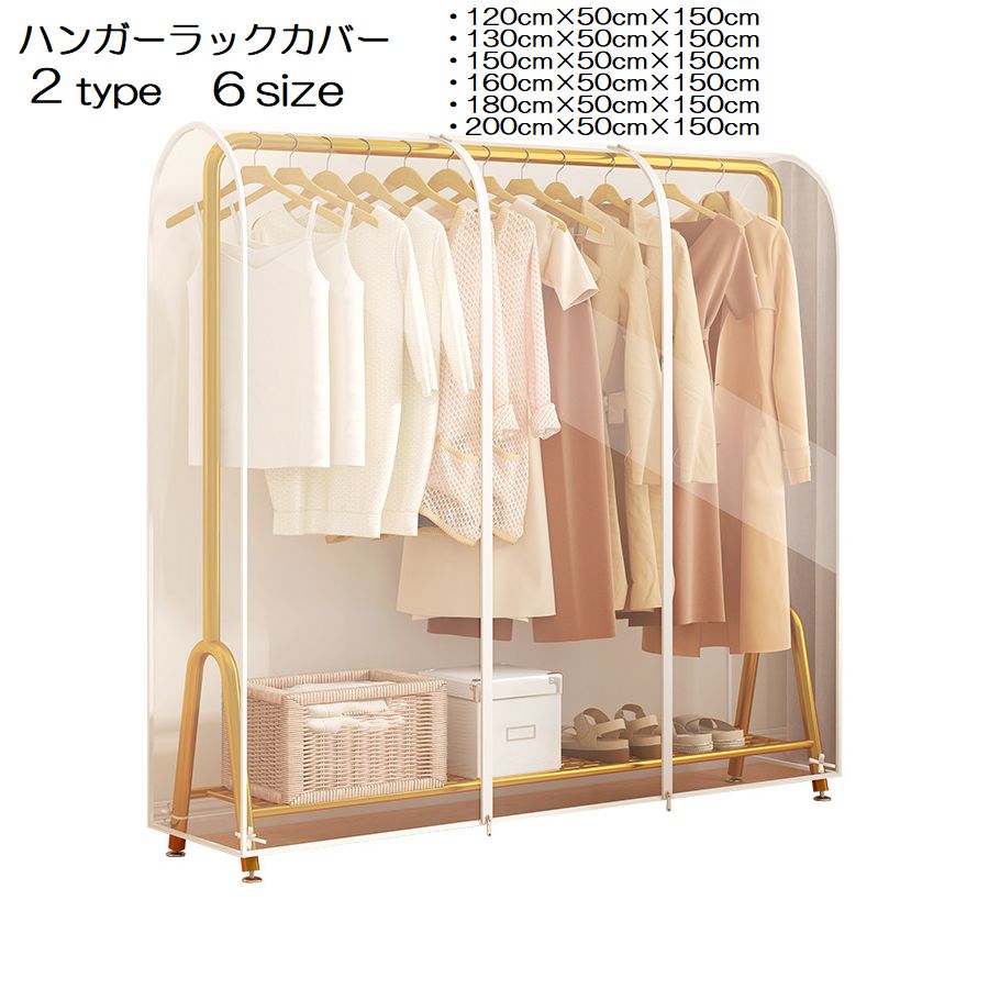 ハンガーラックに被せるハンガーラックカバーです。 ホコリや虫から洋服を守ります。 サイズの種類が豊富なので、合うものをお選びください。 全透明、半透明共に60×50×150、90×50×150、100×50×150、110×50×150も販売中です。 zak-22458で検索してください。 【サイズについて】 画像をご参照ください。 【カラーについて】 生産ロットにより柄の出方や色の濃淡が異なる場合がございます。 お使いのモニターや撮影時の光の加減などにより 画像と実際の商品のカラーが異なる場合もございます。 予告なしにカラーやデザインなどの変更がある場合もございます。