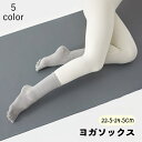送料無料 ヨガソックス レディース 女性 婦人 靴下 くつ下 5本指 ふくらはぎ丈 無地 単色 シンプル 滑り止め 脱げ防止 脱げにくい フィットネス ピラティ...