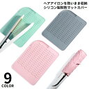 送料無料 ヘアアイロンマット カバー 2in1 2WAY シリコン 耐熱 収納ケース 収納ポーチ 火傷防止 焦げ防止 落下防止 旅行 出張