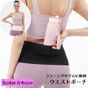 送料無料 ランニング ウエストポーチ ジム ヨガ ベルト スマホ 水筒 鍵 スポーツ フィットネス 収納 小物入れ シンプル