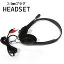 送料無料 ヘッドセット 3.5mmプラグ PCアクセサリー ヘッドホン ヘッドフォン イヤホン イヤフォン マイク パソコン 両耳 ゲーム リモート会議 テレビ電話 チャット