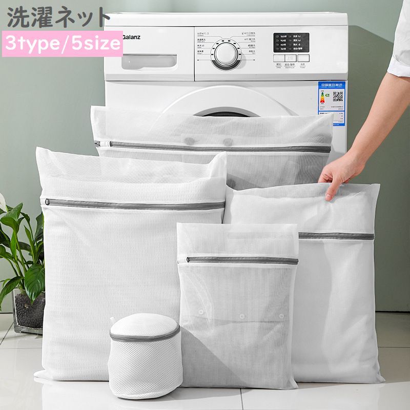 送料無料 洗濯ネット ランドリーネット 洗濯用品 洗濯用ネット 四角形 円柱形 粗目 細目 無地 衣類 下着 おしゃれ着 ベビー服 型崩れ防止 シンプル 日用品雑貨 生活雑貨
