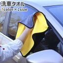 送料無料 洗車タオル 洗車クロス 両面タイプ リバーシ