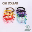 送料無料 猫用首輪 ペット用品 ペットグッズ キャットグッツ キャット ネコ 猫用 単品 蝶ネクタイ リボン 水玉柄 鈴付き チョーカー セーフティーバックル ...