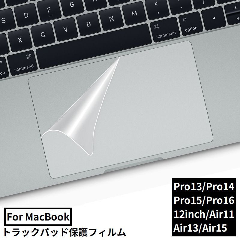 送料無料 MacBook 保護フィルム トラ