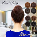 送料無料 ポイントウィッグ 部分ウィッグ ヘアアクセサリー ストレート ウェーブ カール お団子 直毛 巻髪 ファッション小物 レディース 女性 婦人 ふわふわ カール お団子ヘアー つけ毛 ヘアアレンジ イメチェン ボリュームアップ イベント パーティー 結婚式 お呼ばれ 普段
