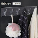 送料無料 粘着フック フックシール ウォールフック 壁掛けフック 粘着 シール 強力 3連 6連 傷つけない 壁 フック 透明 クリア 目立たない 防水 壁掛け