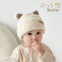 送料無料 ニット帽 ニットキャップ 子供 ベビー 男の子 女の子 帽子 ボウシ ファッション小物 クマ耳 ロゴ 無地 単色 耳付き クマ シンプル かわいい おしゃれ カジュアル 防寒 ぽかぽか あったか