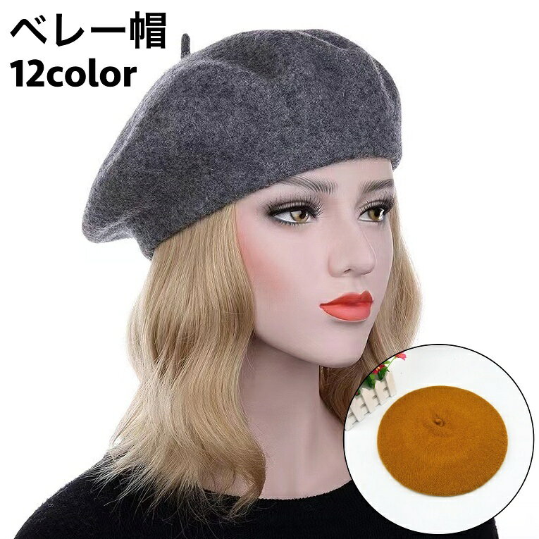 被るだけでオシャレになれる可愛いベレー帽です。 シンプルデザインで使いやすくてGOOD◎ ※他のカラーも販売中です。 【hat-64714】で検索してください。 【サイズについて】 画像をご参照ください。 【カラーについて】 生産ロットにより柄の出方や色の濃淡が異なる場合がございます。 お使いのモニターや撮影時の光の加減などにより 画像と実際の商品のカラーが異なる場合もございます。 予告なしにカラーやデザインなどの変更がある場合もございます。 【素材について】 100%ポリエステル 【補足説明】 ※色落ちする場合がございます。手洗い後、ご着用くださいますようお願い致します。