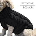 送料無料 ペットウェア ニット セーター ペット用品 犬服 ドッグウェア 小型犬 袖なし タートルネック 防寒対策 無地 単色 シンプル おしゃれ
