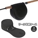 送料無料 リールケース 単品 1個 スピニングリールバッグ リールポーチ リール収納 スピニング用 リール保護ポーチ リールカバー 釣り フィッシング アウトド...