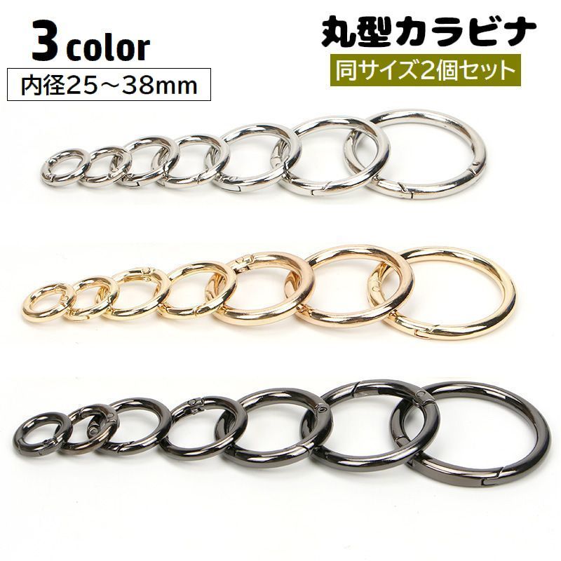 送料無料 カラビナ リング 丸型 2個セット サークルカラビナ キーリング カラビナ丸型 丸カン キーホルダー 円形 バッグ チャーム アウトドア 鍵 キャンプ...