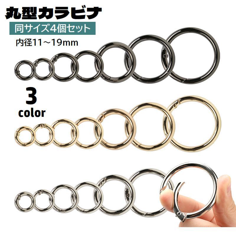 送料無料 カラビナ リング 丸型 4個セット サークルカラビナ キーリング カラビナ丸型 丸カン キーホルダー 円形 バッグ チャーム アウトドア 鍵 キャンプ...