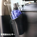 送料無料 車用傘ホルダー 傘入れ 傘カバー アンブレラケース 車載 防水 折り畳み傘用 雨傘 ヘッドレスト 引っかけ ドアポケット 車内収納 雨の日 シンプル カー用品 車用品