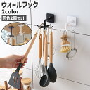送料無料 ウォールフック 吊りフック 2個セット フック 壁掛け 吊り下げ 粘着式 回転式 360度回転 6連 白 黒 シンプル 小物掛け キッチン 台所 収納