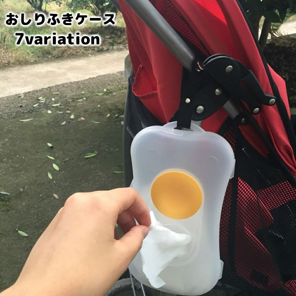 送料無料 おしりふきケース ウェットティッシュケース 携帯用 持ち歩き ストラップ付き 吊り下げ コンパクト 詰め替え シンプル 便利 おでかけ 外出 ベビーグッズ 赤ちゃんのサムネイル