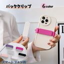 送料無料 バッククリップ スマートフォン用 クリップ ストラップ ショルダーストラップ 取付 挟む ホルダー 携帯用 斜め掛け 紐 ホール付き