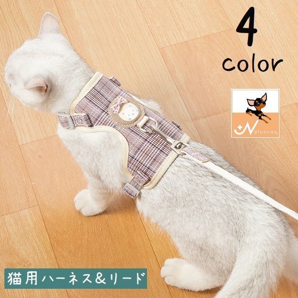 猫用のハーネスとリードの2点セットです。 リードはスナップフック式なので脱着簡単♪ デザインもキュートで4色からお選びいただけます☆ 【サイズについて】 画像をご参照ください。 【カラーについて】 生産ロットにより柄の出方や色の濃淡が異なる場合がございます。 お使いのモニターや撮影時の光の加減などにより 画像と実際の商品のカラーが異なる場合もございます。 予告なしにカラーやデザインなどの変更がある場合もございます。 【素材について】 ポリエステル