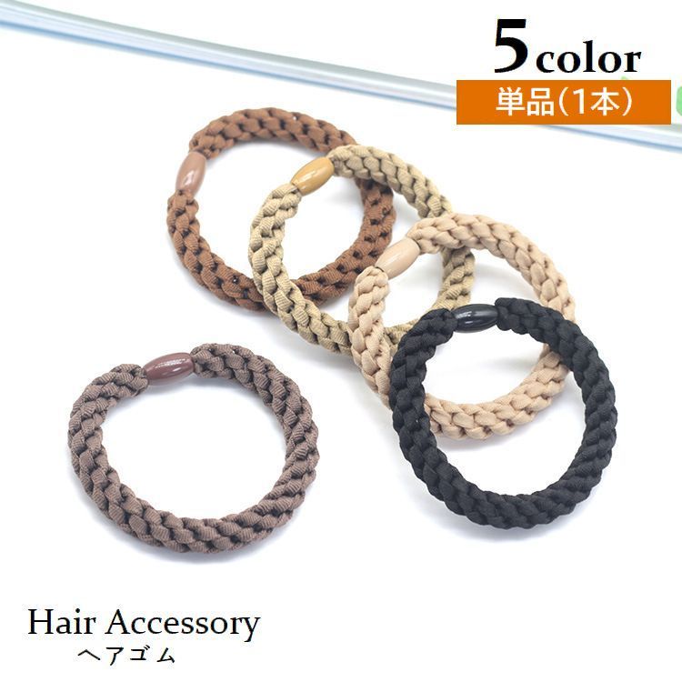 樂天商城 - 送料無料 ヘアゴム 髪ゴム 単品 1本 レディース ヘアアクセサリー 編み込みデザイン ヘアアレンジ 髪留め まとめ髪 髪飾り キッズ ジュニア 女の子 女性 ロングヘア ポニーテール お団子 可愛い おしゃれ お出掛け