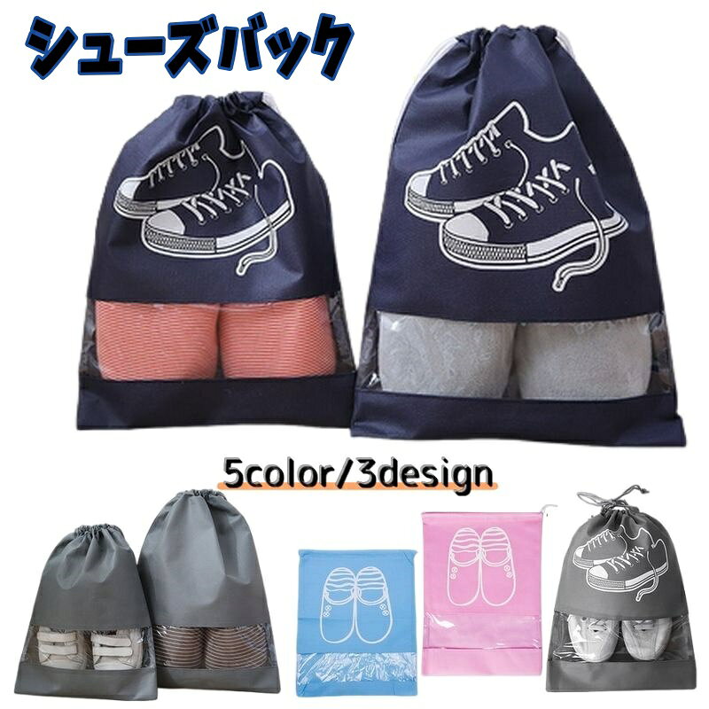旅行やお出かけにとっても良い袋タイプのシューズケースです。 中が見えるクリアな窓もついているので、収納にもオススメです♪ お子様の習い事や上履き入れにもスポーツジムなどの持ち運びにも◎ 【サイズについて】 画像をご参照ください。 【カラーについて】 生産ロットにより柄の出方や色の濃淡が異なる場合がございます。 お使いのモニターや撮影時の光の加減などにより 画像と実際の商品のカラーが異なる場合もございます。 予告なしにカラーやデザインなどの変更がある場合もございます。