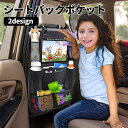 送料無料 シートバックポケット 車用収納ポケット カー用品 車載 タブレット収納 ドリンクホルダー 小物 おもちゃ 後部座席 ヘッドレスト取り付け 便利