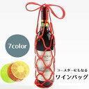 送料無料 ワインバッグ ワインボトルホルダー シリコン ワインホルダー コースター 鍋敷き 2WAY 持ち運び ギフト プレゼント
