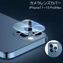 送料無料 iPhoneカメラレンズカバー カメラカバー カメラレンズ保護 強化ガラス 透明 クリアカラー シンプル 11 12 13 14 mini Pro Max Plus スマホ用品
