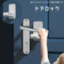 送料無料 ドアロック ドアノブストッパー 戸口ロック 赤ちゃん ベビー 子供 犬 ネコ ペット セーフティグッズ チャイルドロック いたずら防止 ドア開け対策 ...