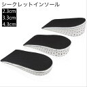 送料無料 シークレットインソール 中敷き かかとタイプ ハーフタイプ 靴用品 身長アップ 足長効果 美脚効果 メンズ レディース 男女兼用 ユニセックス 見えな...