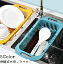 送料無料 水切りラック 水切りかご シンクバスケット 伸縮 シンクトレー サイズ調節可能 スライド式 台所用品 キッチン整理 台所整理 キッチン収納 シンプル