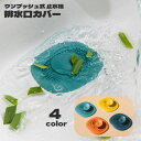 送料無料 排水口カバー 排水溝カバー ワンプッシュ式 止水栓 水止め ヘアキャッチャー ゴミ受け 蓋 フタ キッチン用品 髪の毛取り ゴミ取り つまり防止 台所 流し台 シンク 浴室 浴槽 洗面所 バスルーム お風呂場
