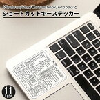 送料無料 ショートカットキー ステッカー シール 一覧表 PC用品 Windows Mac Chromebook word excel Illustrator Photoshop InDesign Audition Lightroom シンプル キーボードアクセサリー パソコンアクセサリー