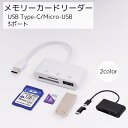 送料無料 メモリーカードリーダー TypeC USBメモリ Micro...(2)