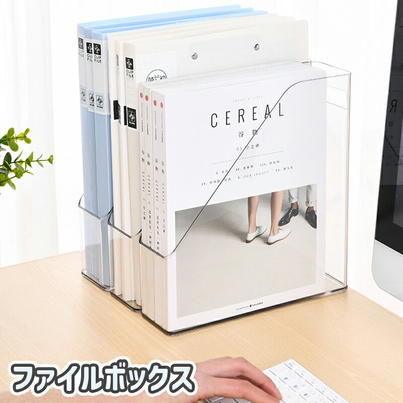 楽天市場】収納 アクリル ケース（マガジンボックス・ファイルボックス