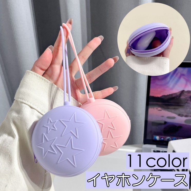 送料無料 イヤホンケース ガジェットポーチ 小物ケース 丸型 シリコン マルチケース 星 スター カラバリ豊富 可愛い おしゃれ laforest-10082590 LaForest パッケージ画像