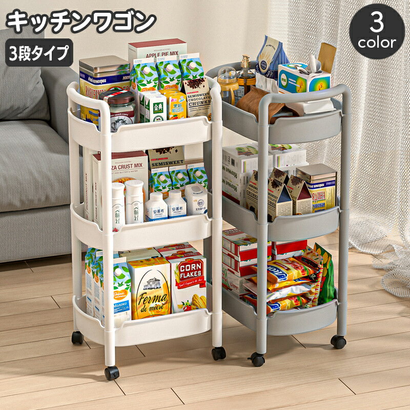 乐天商城 - 送料無料 キッチンワゴン キャスター付き 3段 キッチンラック メッシュかご キャスターストッパー付き シンプル 定番 整理棚 小物収容 食品ストック 台所 バスルーム 洗面所 ダイニング