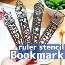 送料無料 定規 多機能定規 ステンシル しおり 文房具 文具 事務用品 製図用品 定規 ステーショナリー ものさし ルーラー 型抜き模様 模様 デコレーション ...
