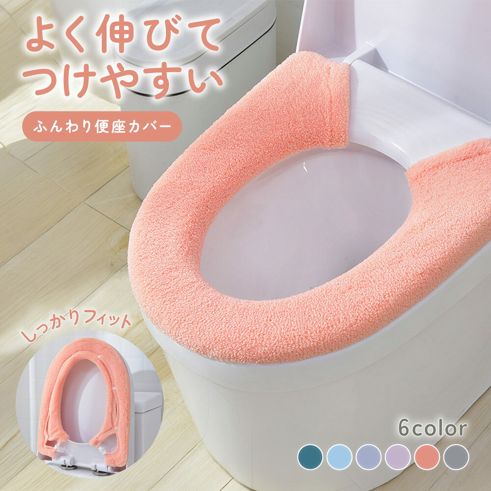 スナップボタンで簡単装着できる便座カバーです。 【サイズについて】 画像をご参照ください。 【カラーについて】 生産ロットにより柄の出方や色の濃淡が異なる場合がございます。 お使いのモニターや撮影時の光の加減などにより 画像と実際の商品のカラーが異なる場合もございます。 予告なしにカラーやデザインなどの変更がある場合もございます。 【素材について】 ポリエステル
