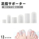 送料無料 足指サポーター 2個セット 両足用 シリコンサック 足指サッ...(4)