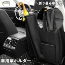 送料無料 車用傘ホルダー 傘入れ 傘カバー 長傘 折り畳み傘 収納 車載 後部座席 ヘッドレスト 取り付け簡単 面ファスナー レザー調 フェイクレザー ブラック...