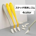 送料無料 スケッチ用消しゴム 画材 文房具 丸型 とんがり スケッチ デッサン 便利 ぼかし シンプル 黒 黄色