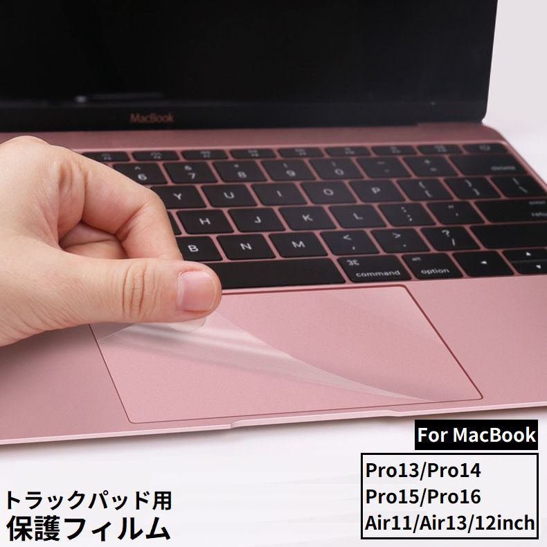 送料無料 MacBook 保護フィルム トラ