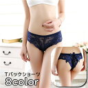 送料無料 Tバックショーツ 総レース レディース 婦人 インナー パンツ パンティー 下着 ローライズ ヒップハング アウターに響きにくい リボン レーシー 花柄レース 透け感 シースルー セクシー かわいい おしゃれ
