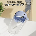 送料無料 ウォーターガイド 手洗い補助 蛇口補助 角度調整可 水道 延...(4)
