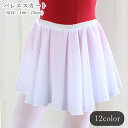送料無料 バレエスカート プルオンスカート キッズ ジュニア レディース 女の子 女性 ボトムス バレエ服 バレエ衣装 バレエ用品 ダンス衣装 ミニスカート ミ...