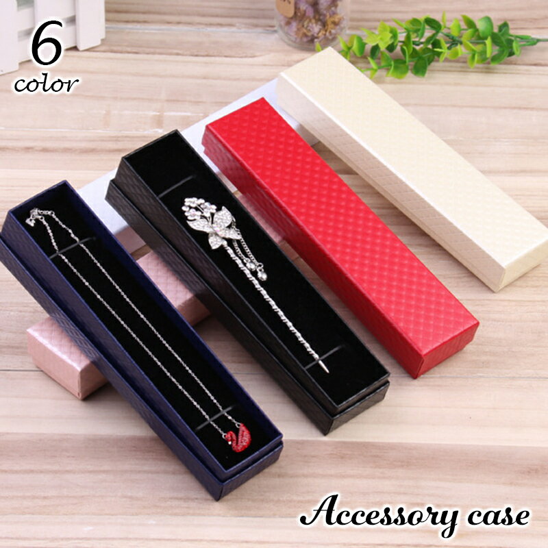 送料無料 アクセサリーケース ジュエリーケース ギフトボックス 長方形 ネックレスケース ペンダントケース ギフト プレゼント 贈り物 箱 誕生日 クリスマス ...