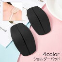 送料無料 ショルダーパッド 2個セット レディース 女性 婦人 肩紐ズレ防止 シリコン ブラ紐 ブラひも 肩ひも ストラップ クッション 滑り止め 食い込み防止...
